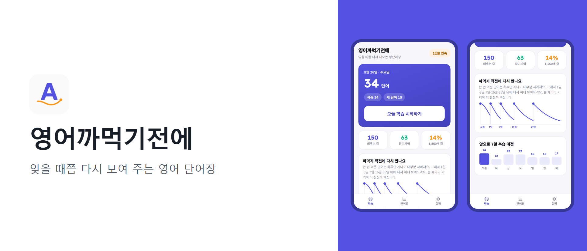 영어까먹기전에 화면