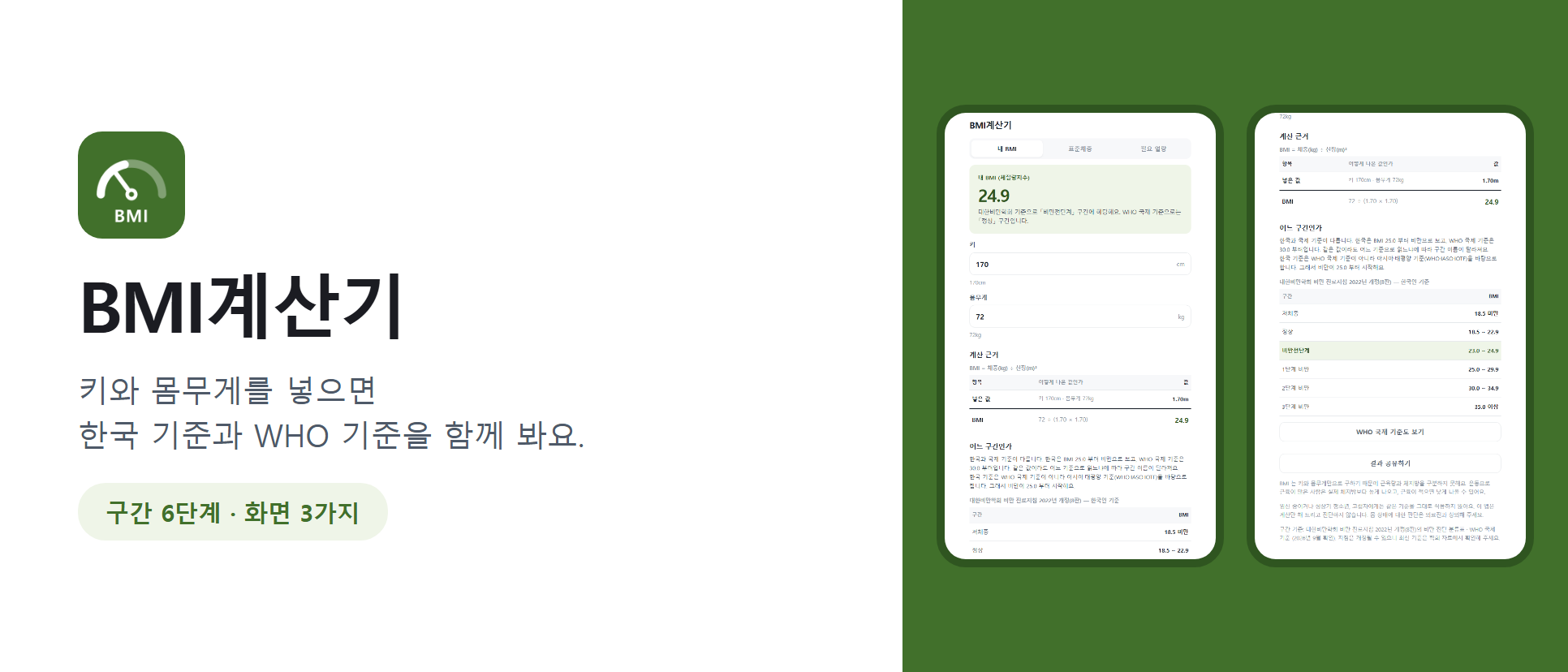 BMI계산기 화면