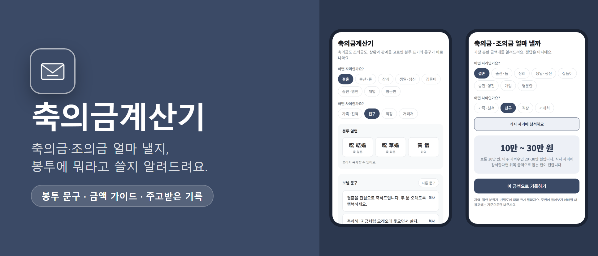 축의금계산기 화면