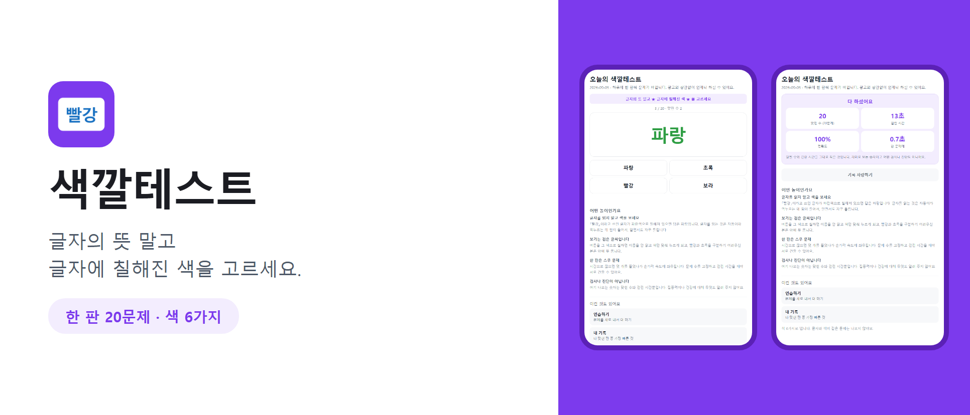 색깔테스트 화면