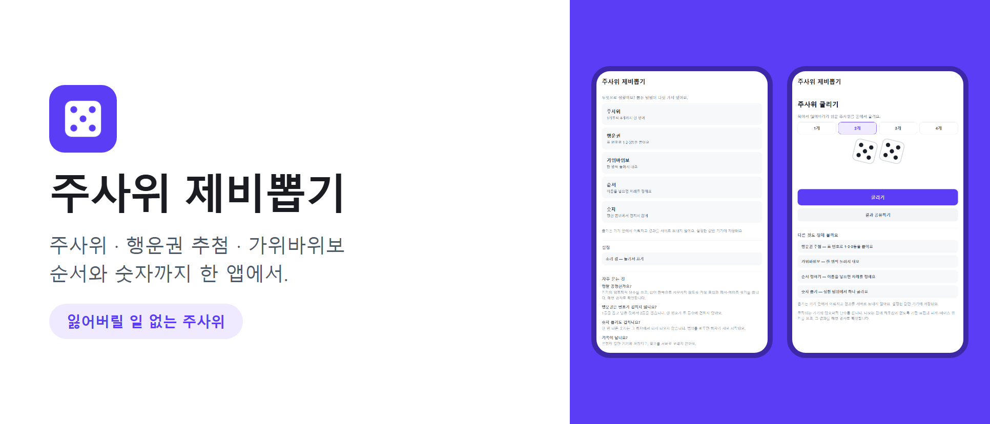 주사위 제비뽑기 화면