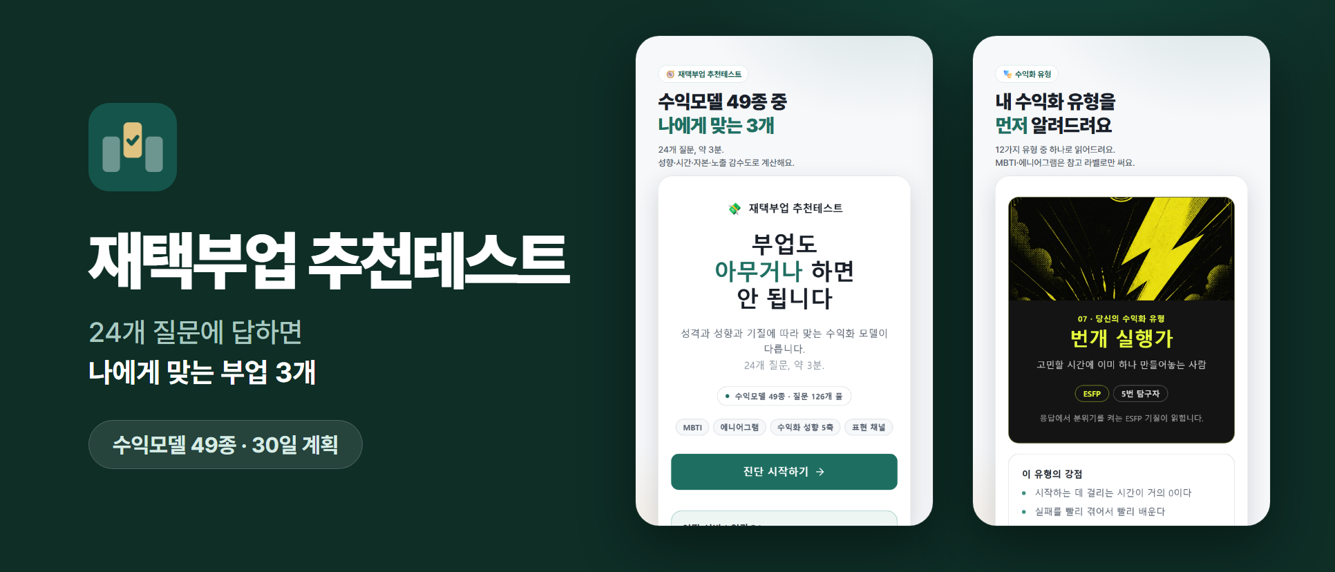 재택부업 추천테스트 화면