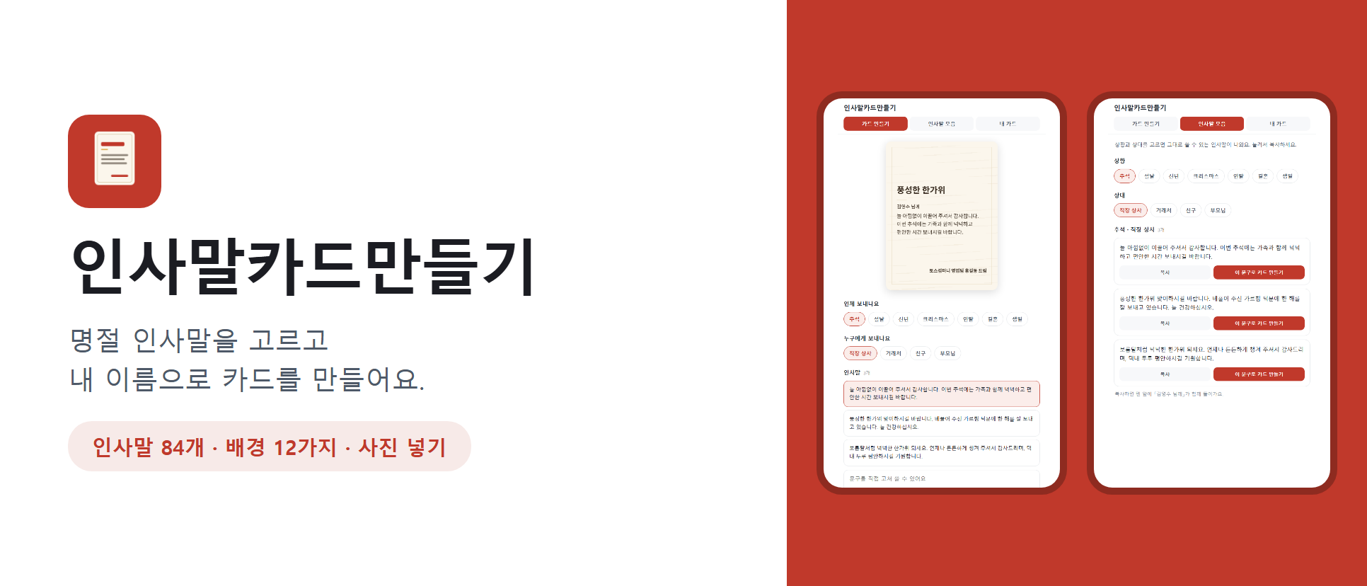 인사말카드만들기 화면