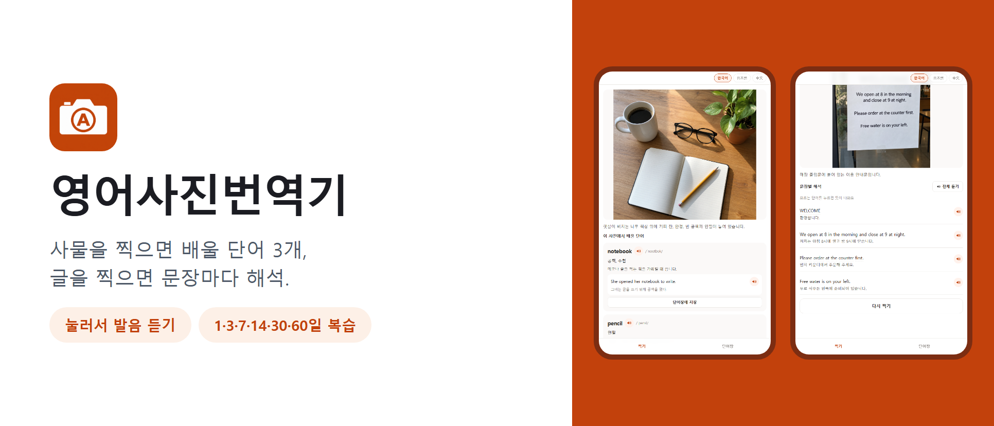 영어사진번역기 화면