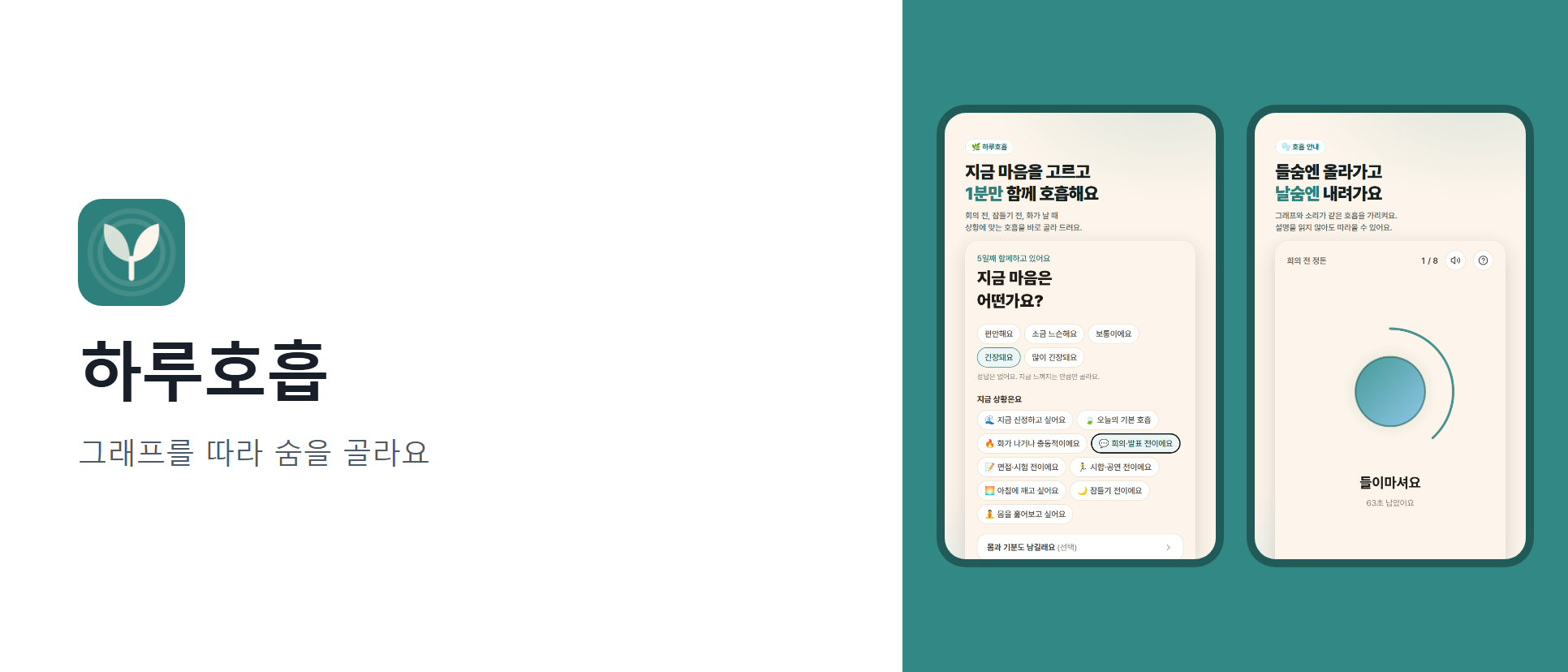 하루호흡 화면
