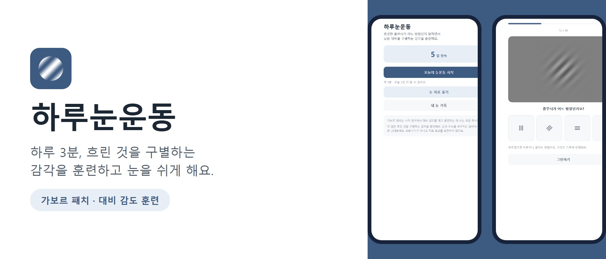 하루눈운동 화면