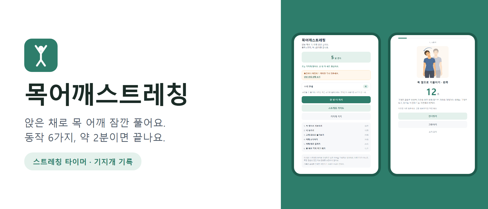 목어깨스트레칭 화면