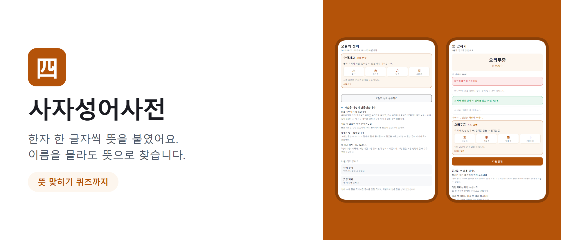 사자성어사전 화면