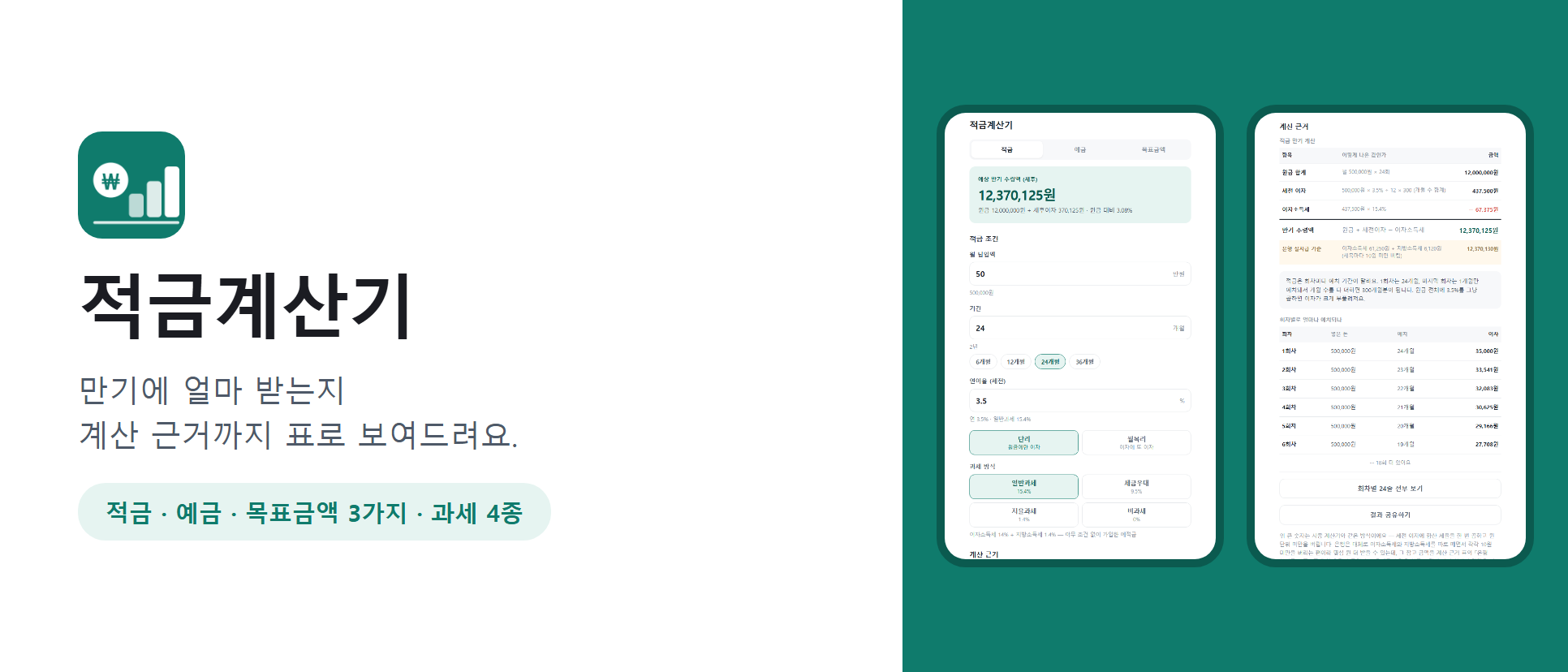 적금계산기 화면