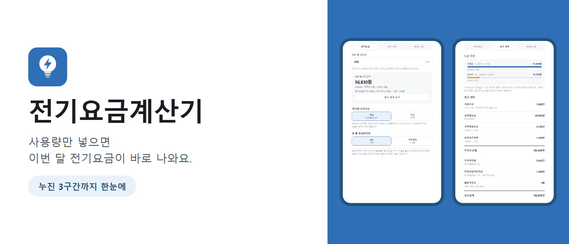 전기요금계산기 화면
