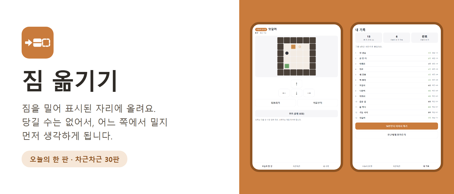 짐 옮기기 화면