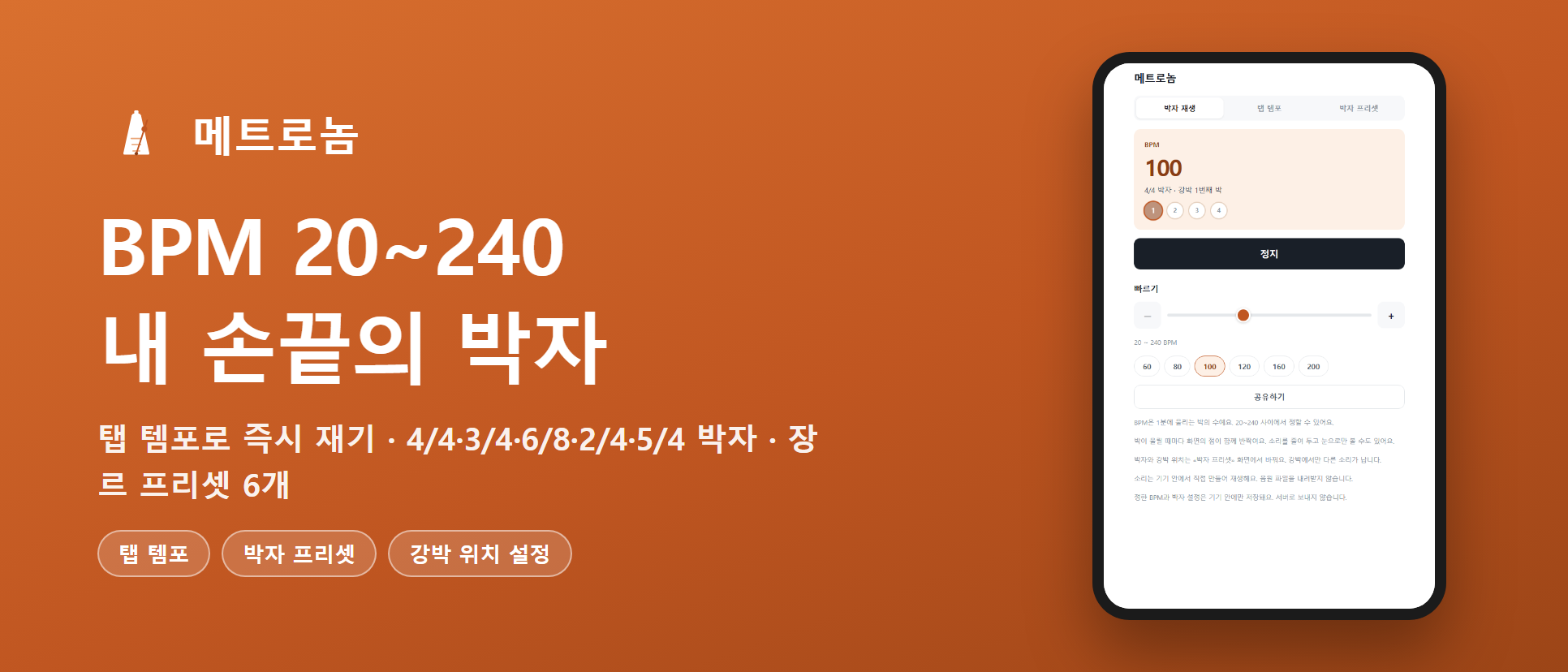 메트로놈 화면