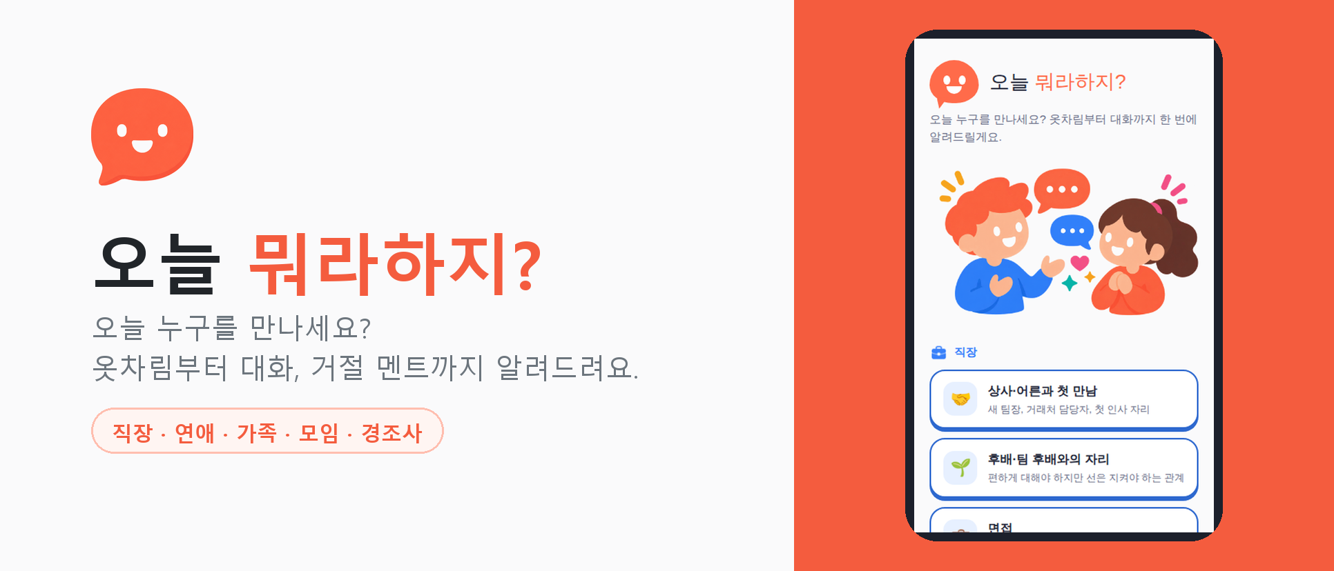 오늘 뭐라하지? 화면