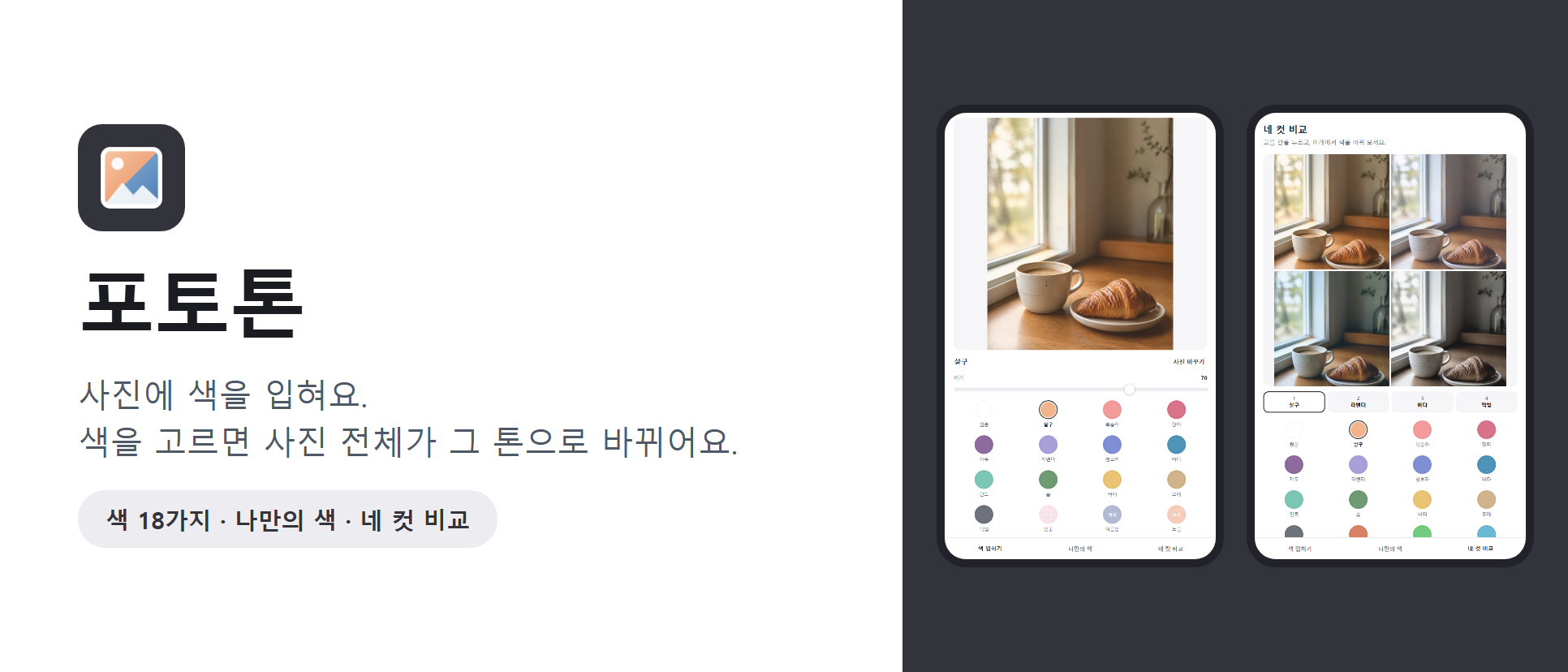 포토톤 화면