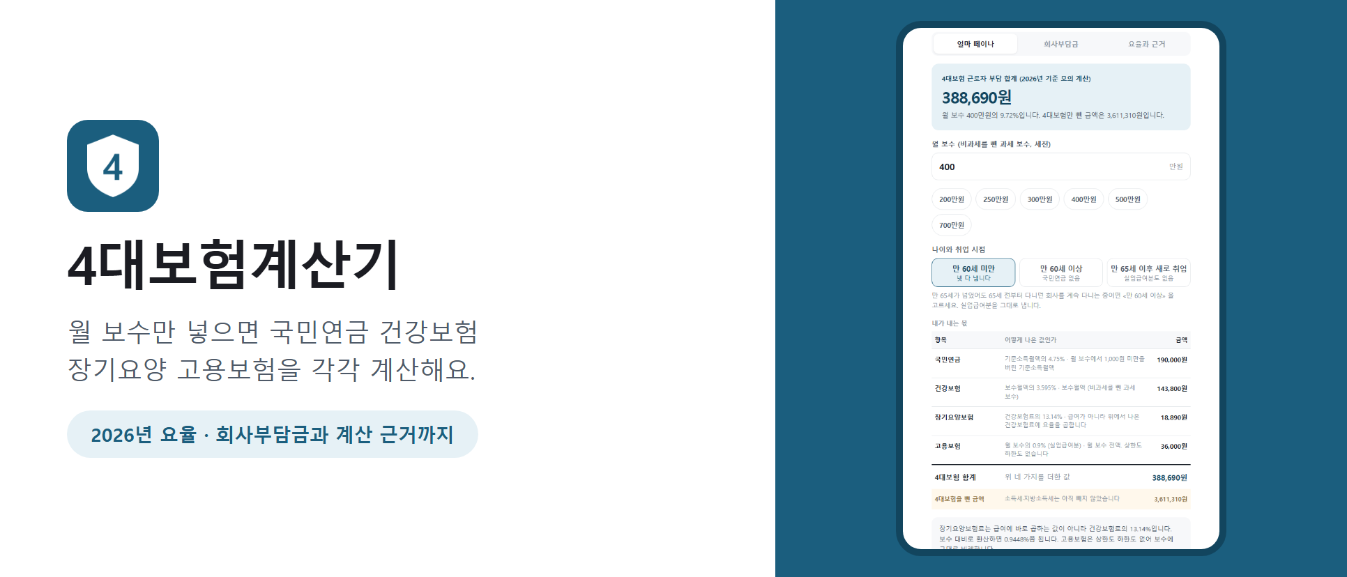 4대보험계산기 화면