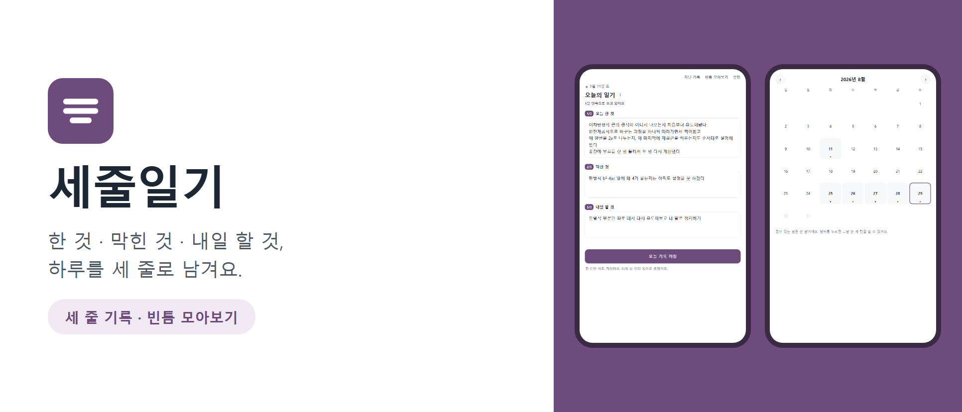 세줄일기 화면