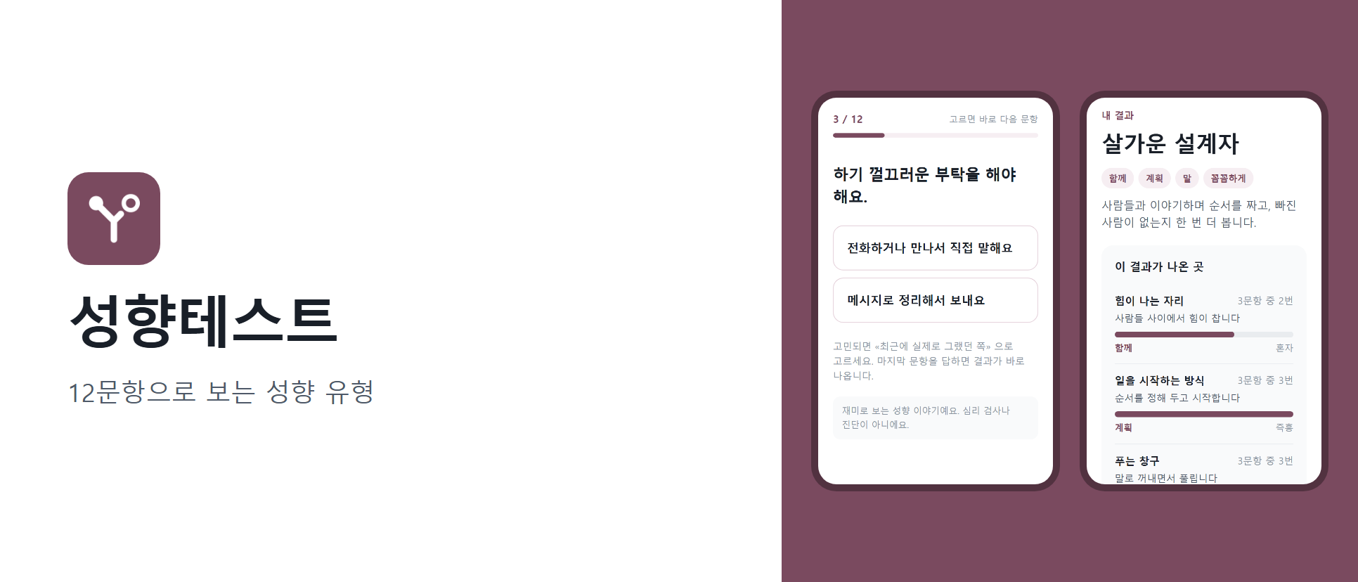 성향테스트 화면