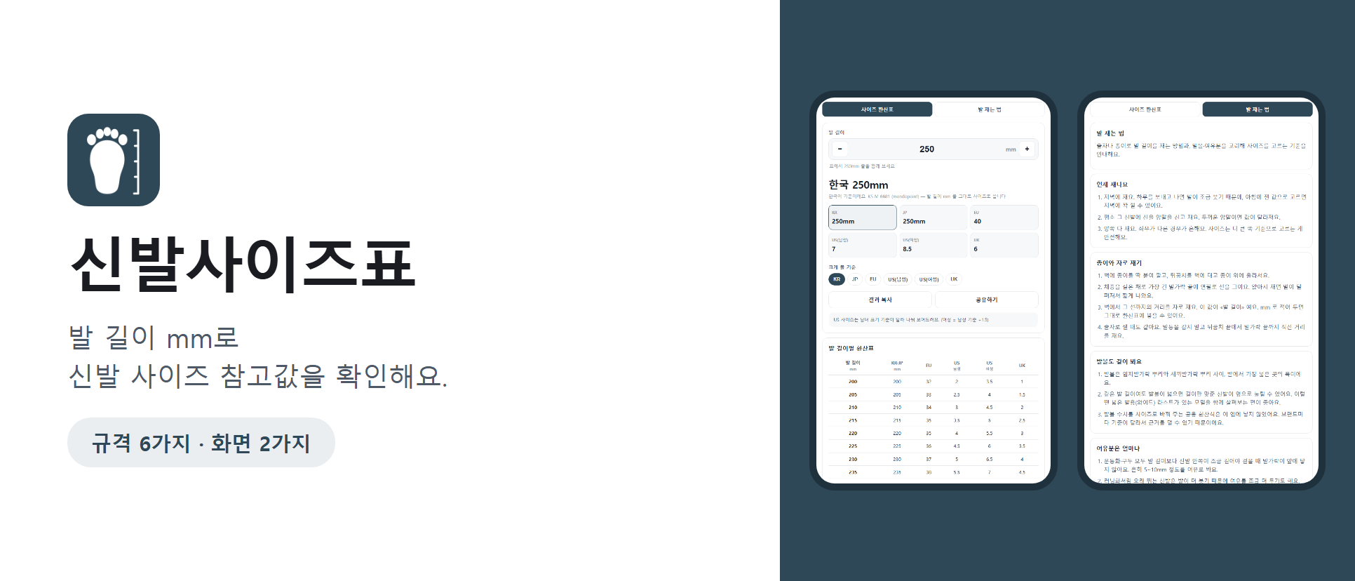 신발사이즈표 화면