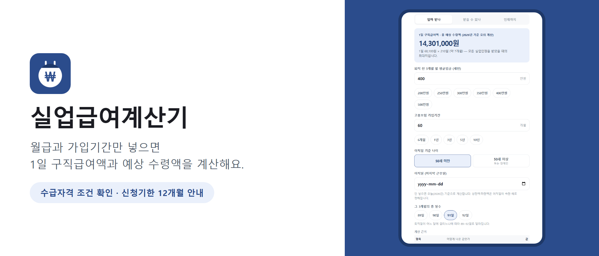 실업급여계산기 화면
