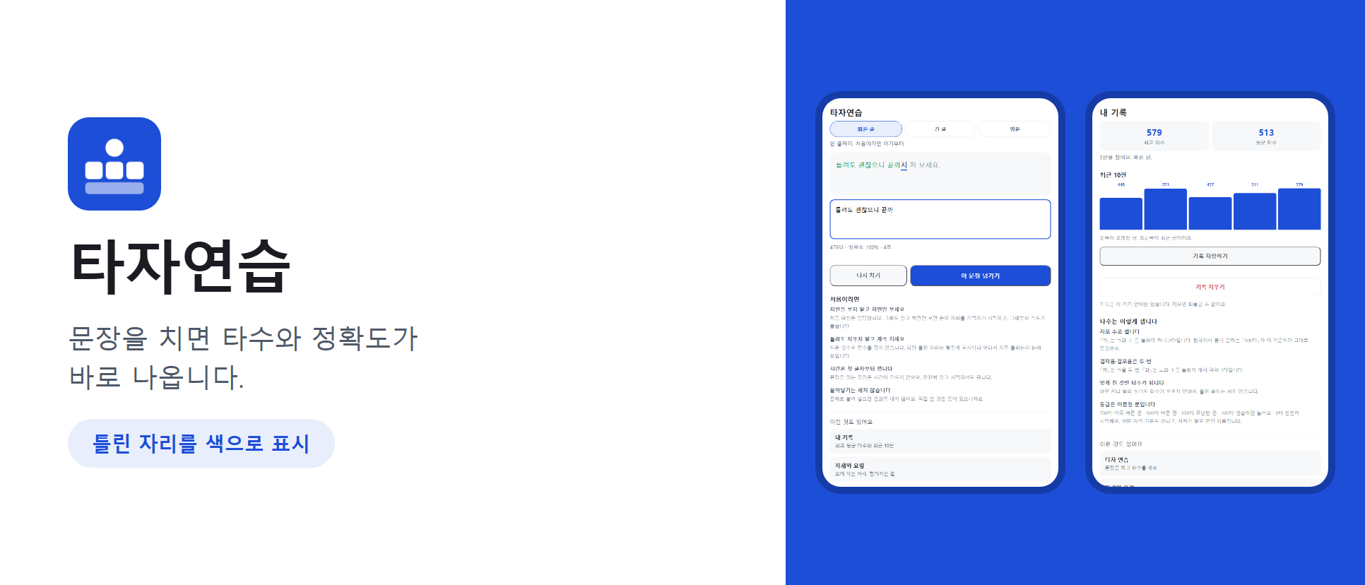 타자연습 화면