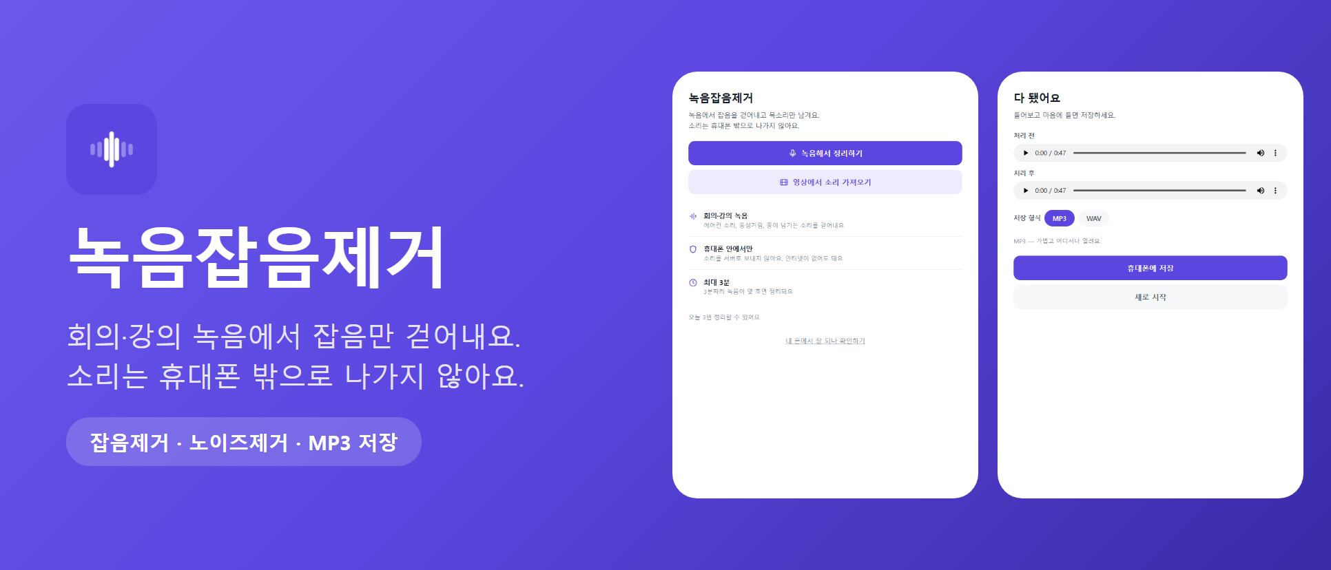 녹음잡음제거 화면