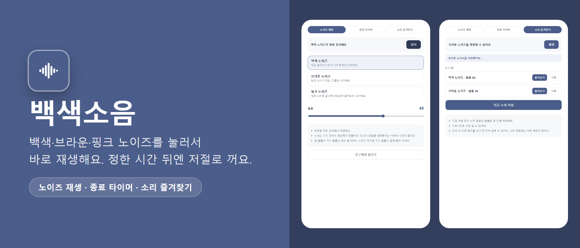 백색소음 화면