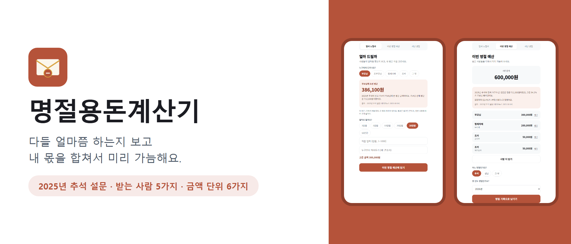 명절용돈계산기 화면